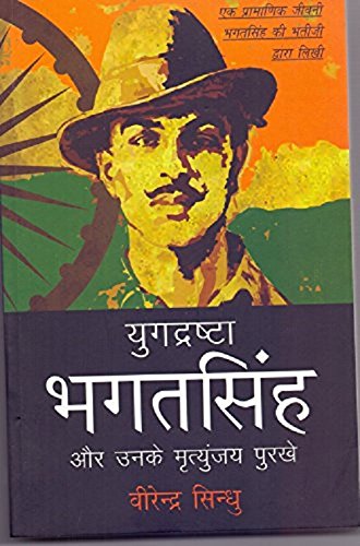 You must read the Book Yugdrishta Bhagat Singh