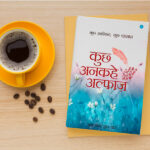 Book review of Kuch Ankahi Alfaz by Satya Siba Sunder Das