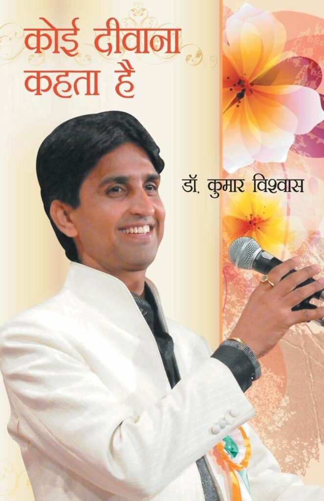 Love Reading Shayari And Urdu Poetry? Presenting Booxoul's 5 Best Hindi Poetry Book Recommendations - Koi Deewana Kehta Hai by Dr Kumar Vishwas