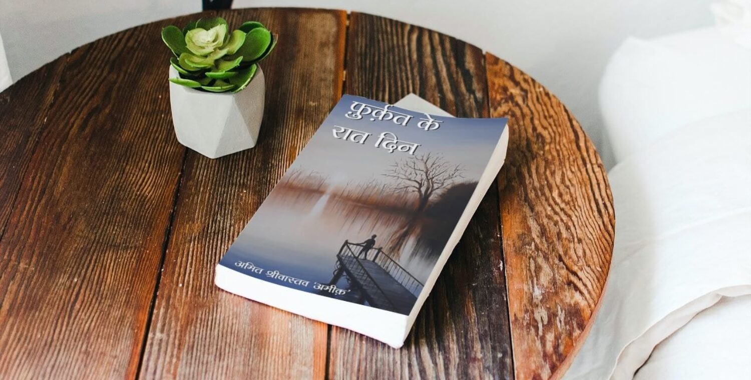 Furqat Ke Raat Din By Amit Srivastav - Book Review Of A Collection Of Urdu Poetry