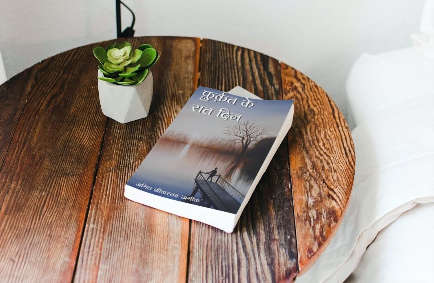 Furqat Ke Raat Din By Amit Srivastav – Book Review Of A Collection Of Urdu Poetry Furqat Ke Raat Din By Amit Srivastav - Book Review Of A Collection Of Urdu Poetry